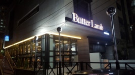 버터램 본점