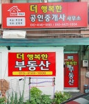 더행복한공인중개사사무소