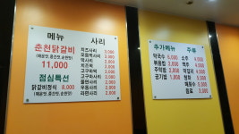 춘천애닭갈비