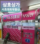 서초대표공인중개사사무소