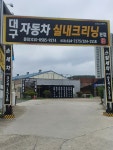 대구자동차 실내크리닝