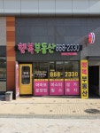 행복공인중개사사무소