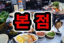 마이산쌈밥