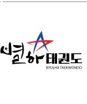 별하태권도