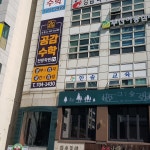 공감수학학원