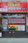 더행복한공인중개사사무소