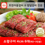 한승이동갈비직판장 이동대도매 식자재마트
