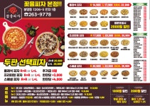 꽃을피자 청주본점