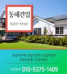 동해건업