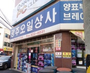 광주오일상사