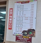 탁구네 추어탕