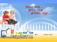 꿈그린아이미술연구소