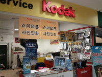 코닥포토인
