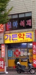 가든약국