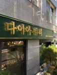 다이아뷰티
