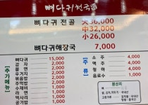 뼈다귀천국일동점