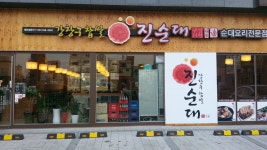강창구찹쌀진순대 청라점