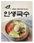 강정숙의인생국수