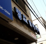 명도인테리어