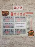 원조안동찜닭