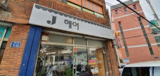 제이헤어