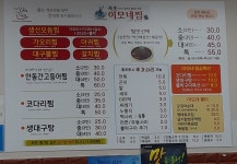 속초이모네찜