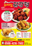 우리집닭강정