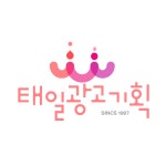 태일광고기획