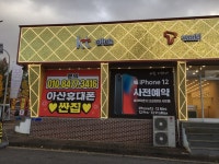 아재네텔레콤