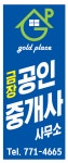 금장공인중개사사무소