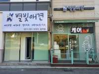별빛애견