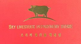 축산물백화점