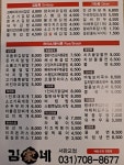 김가네 서판교점