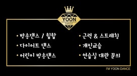 아임윤 댄스