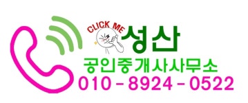 성산공인중개사사무소
