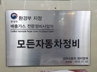 모든자동차정비