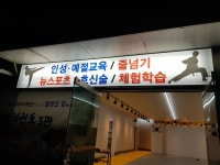 코리아태권도 3관