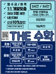 THE 수학 교습소