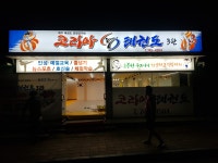 코리아태권도 3관