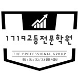 1719고등학원
