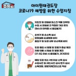 아이원태권도 구지관