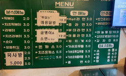 요리조리분식포차