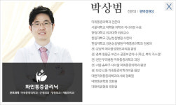 화인마취통증의학과의원 평택