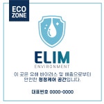 엘림환경