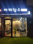 아띠랑스헤어