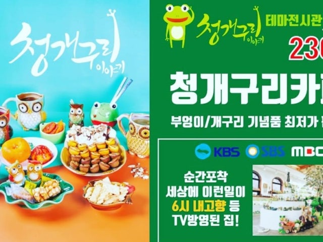 청개구리이야기