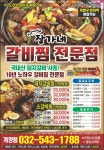 장가네매운갈비찜 계양점