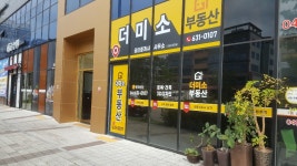 더미소공인중개사사무소