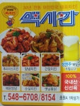 맥시칸치킨 설화점
