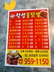 적성불닭발
